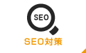 SEO対策